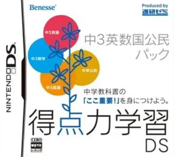 Tokuten Ryoku Gakushuu DS - Chuugaku Koumin (Japan) (Rev 1) box cover front